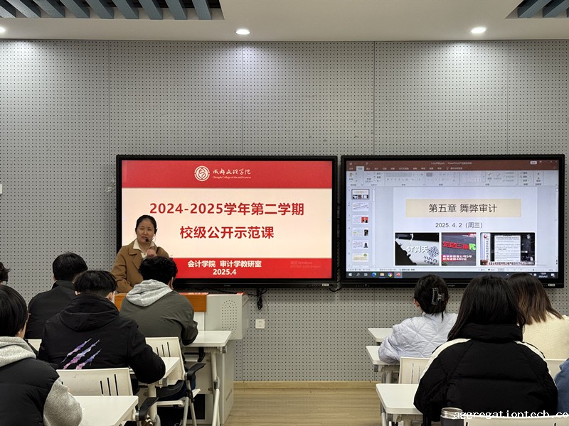 会计学院审计学教研室开展校级公开示范课